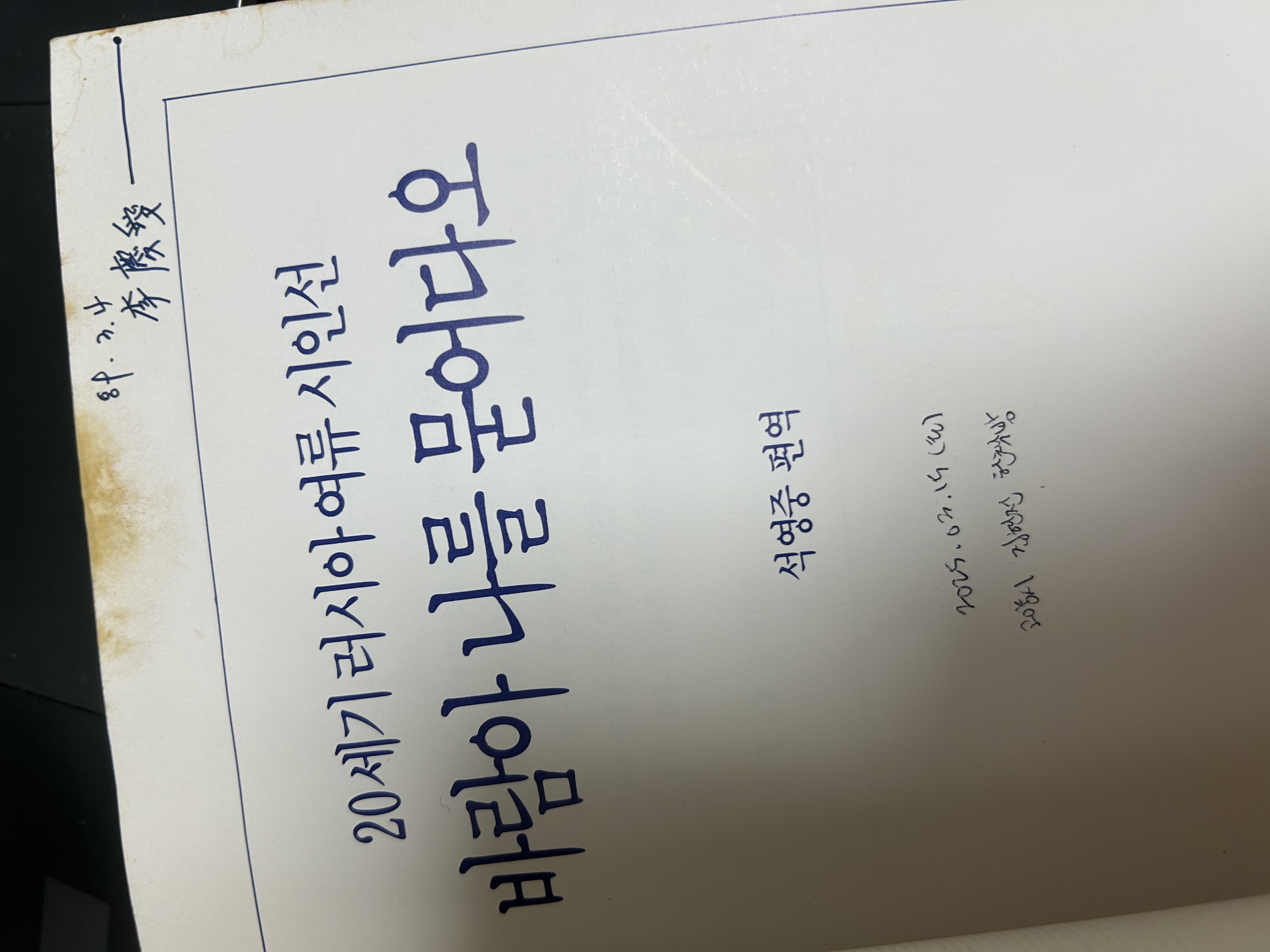 20세기 러시아 여류 시인선