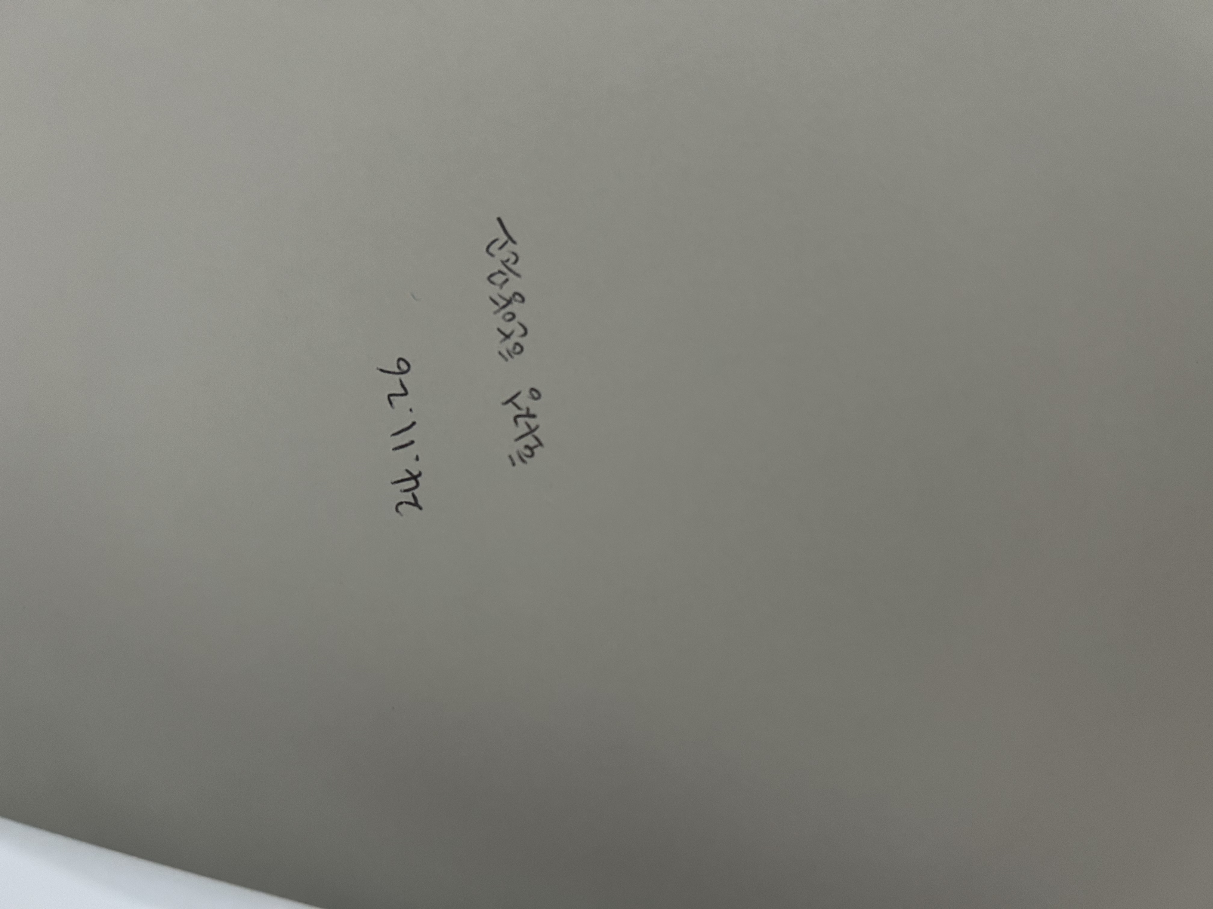작별하지 않는다